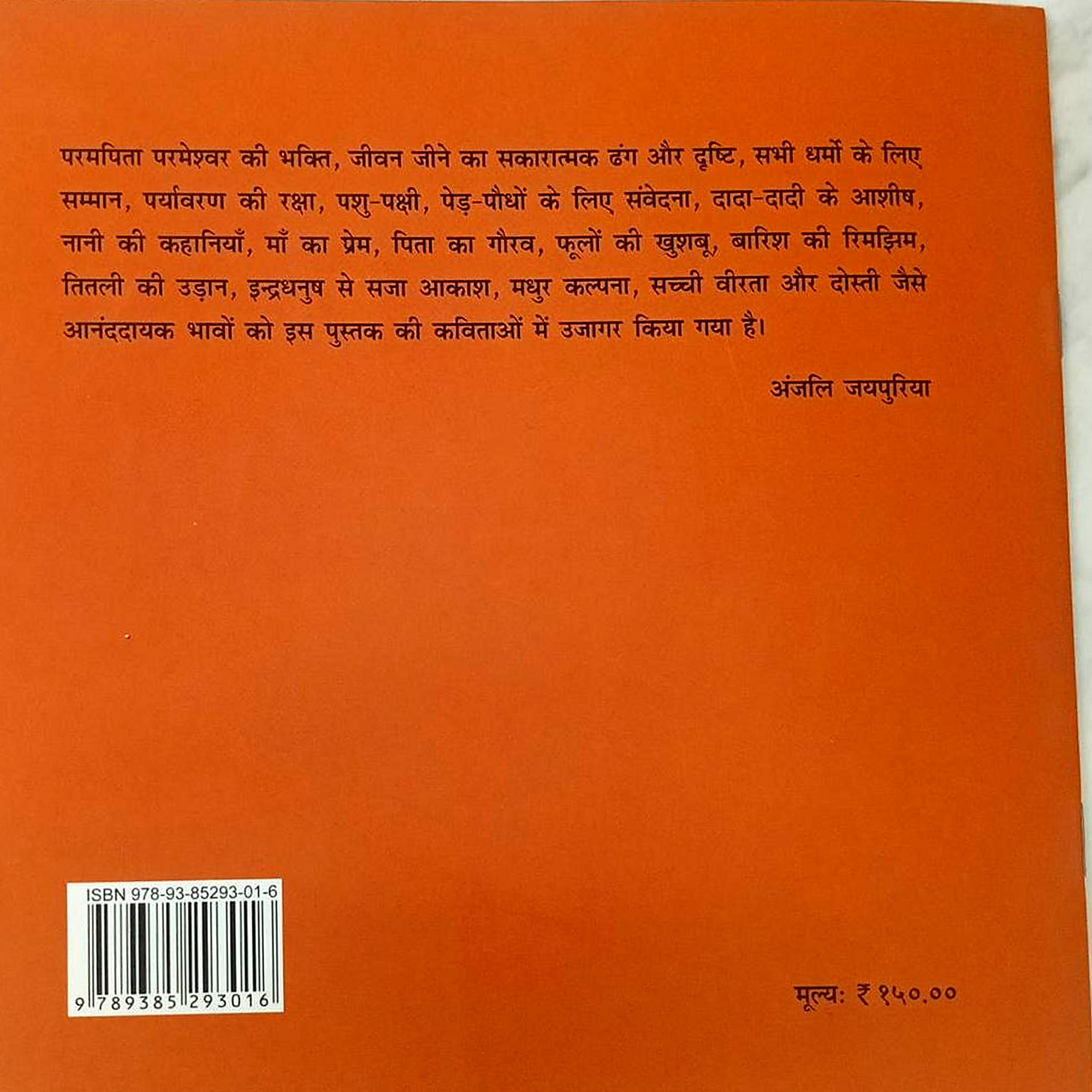 Anmol Kavitaye भाग तीन · Part 3 back cover