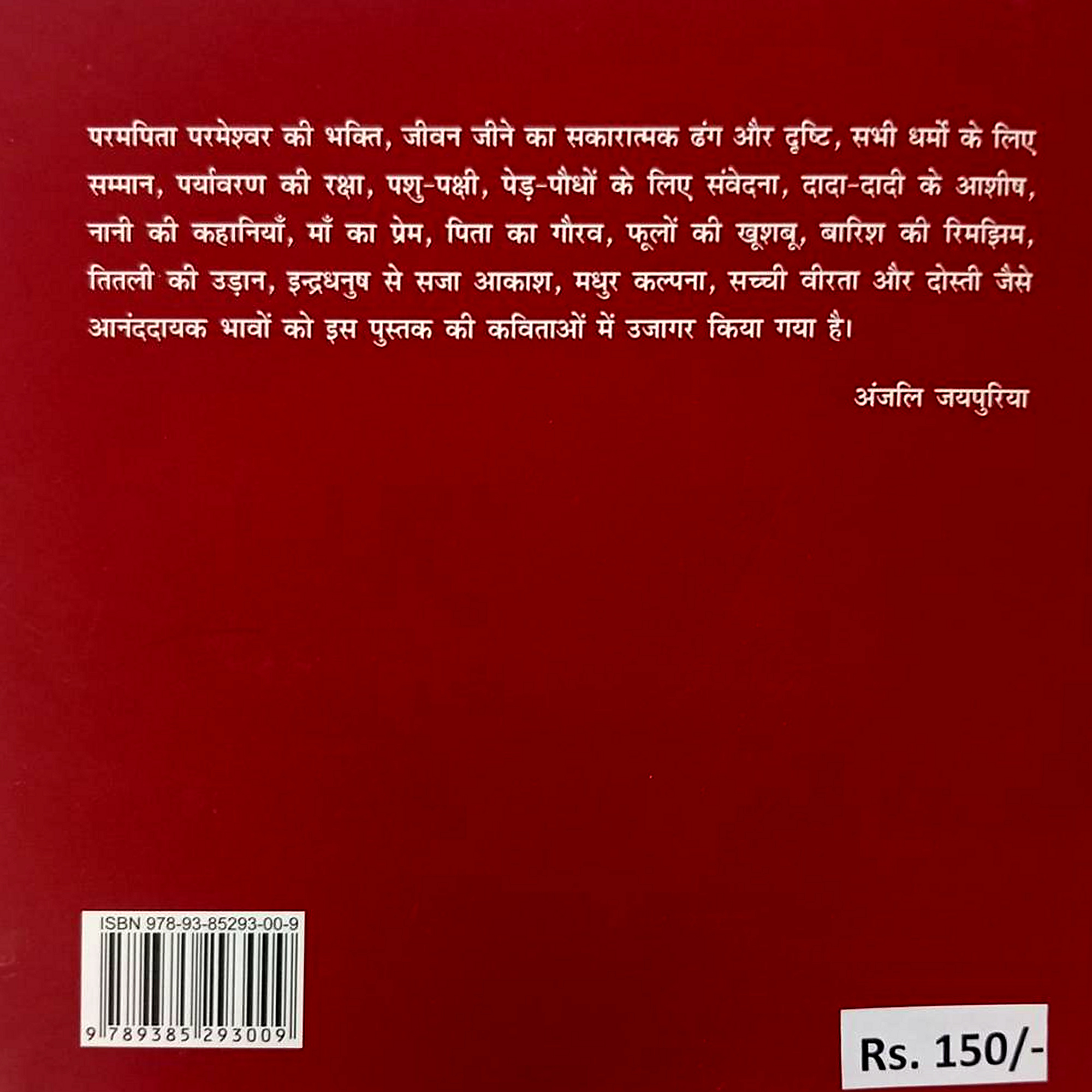 Anmol Kavitaye भाग एक · Part 1 back cover
