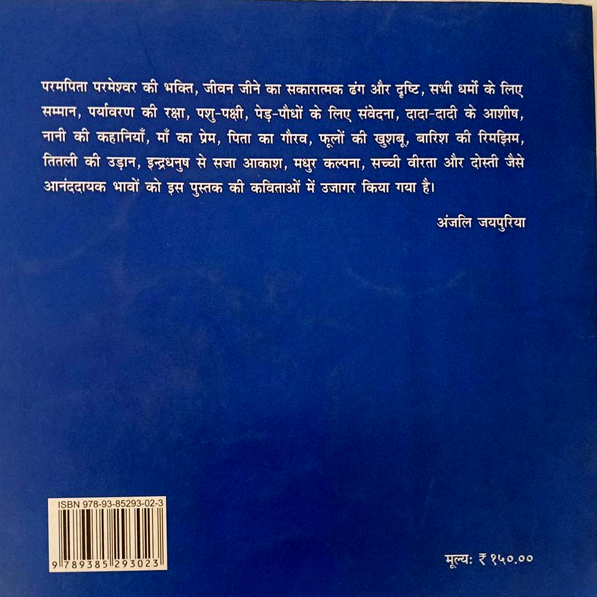 Anmol Kavitaye भाग दो · Part 2 back cover