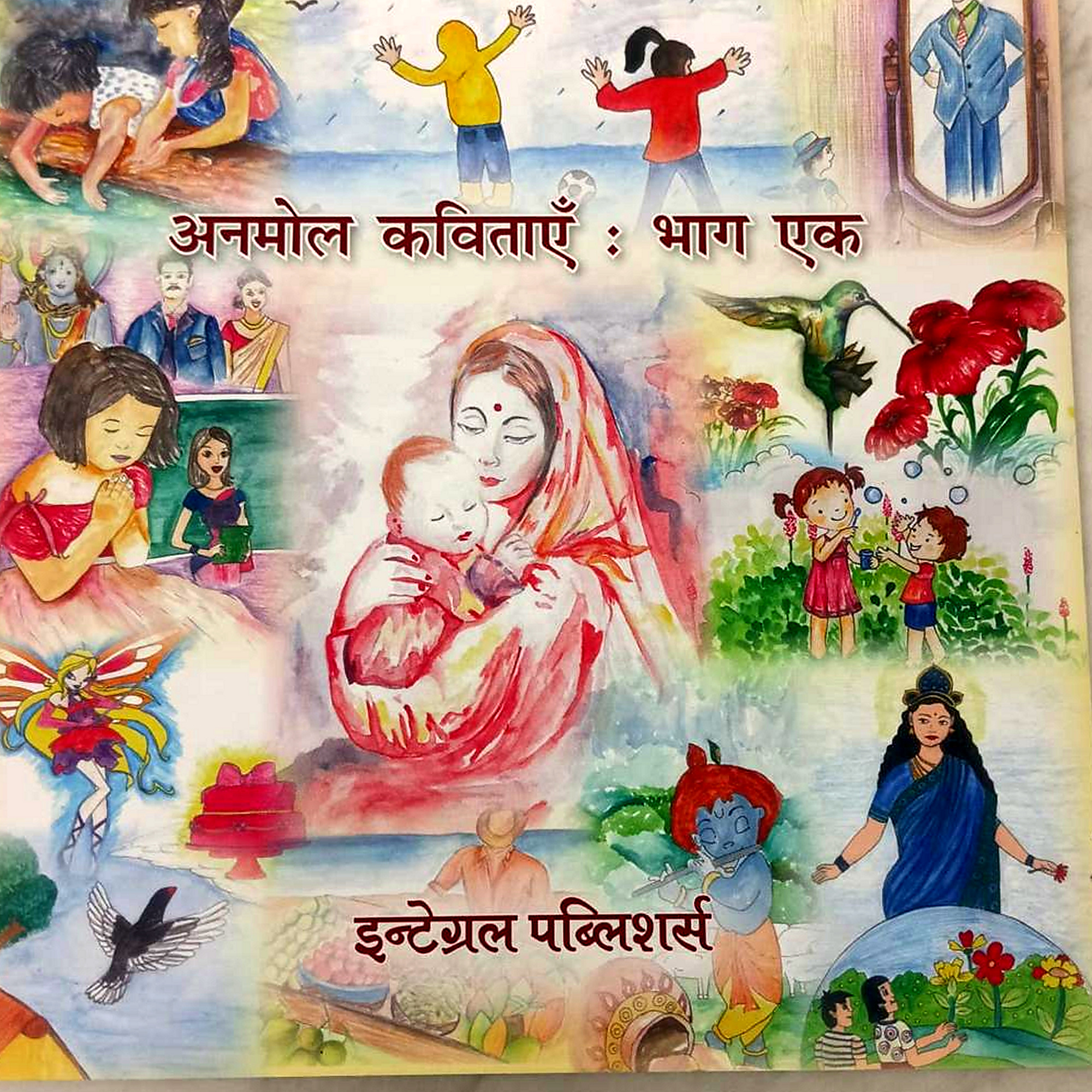 Anmol Kavitaye भाग एक · Part 1 front cover